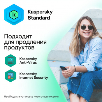 Программное Обеспечение Kaspersky Standard 3-Device 1Y Base Box (KL1041RBCFS)