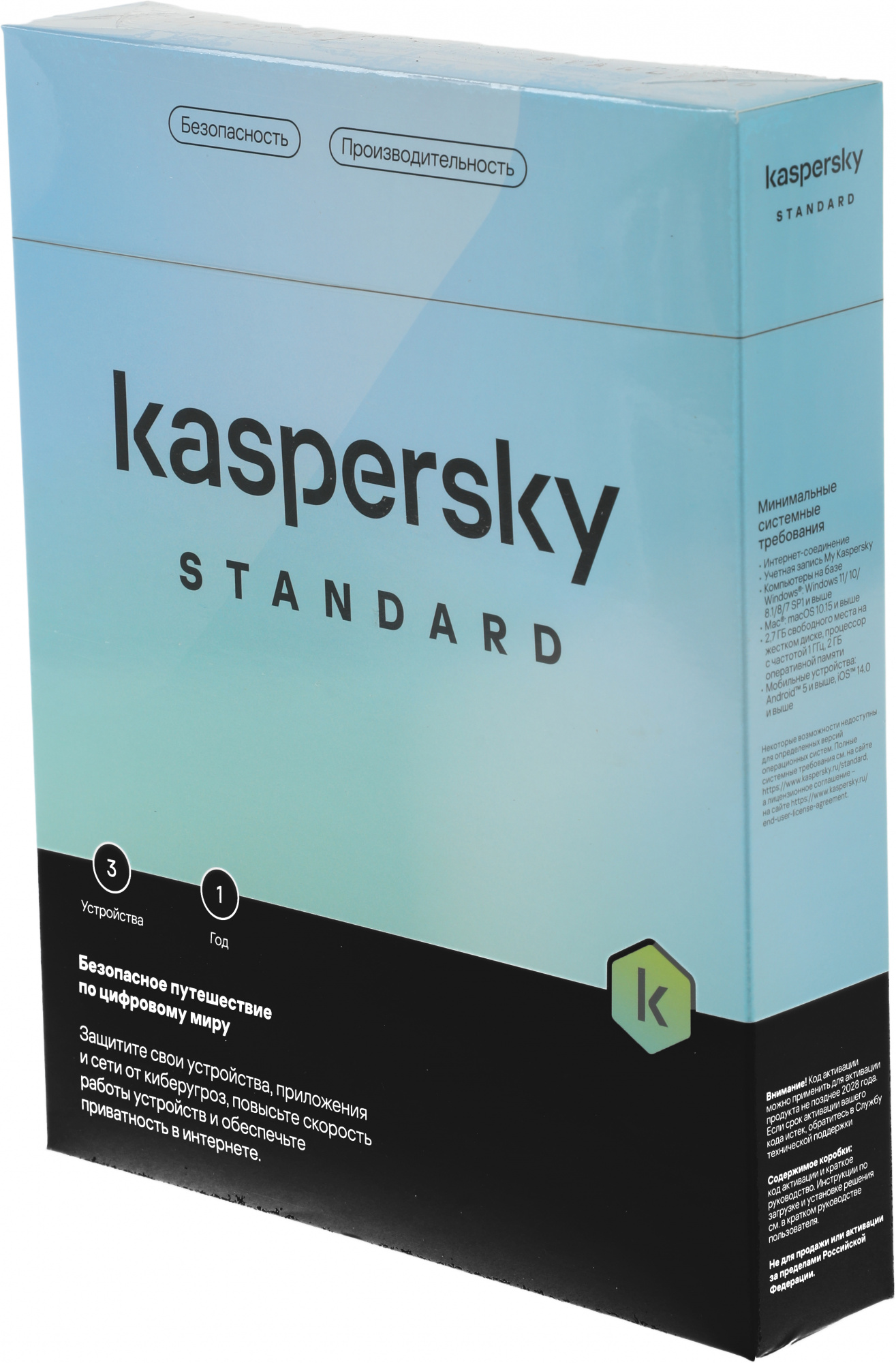 Программное Обеспечение Kaspersky Standard 3-Device 1Y Base Box  (KL1041RBCFS)