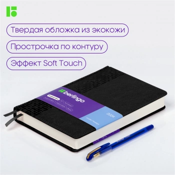 Ежедневник Berlingo VIVELLA PRESTIGE A5 143x210мм недатир. искусст. кожа 320стр. 160л белые страницы белый срез прошитый линейка черный