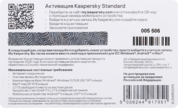 Программное Обеспечение Kaspersky Standard 3-Device 1Y Base Card (KL1041ROCFS)