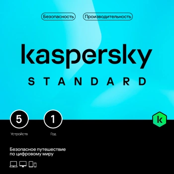 Программное Обеспечение Kaspersky Standard 5-Device 1Y Base Card (KL1041ROEFS)