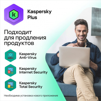 Программное Обеспечение Kaspersky Plus + Who Calls 3-Device 1Y Base Box (KL1050RBCFS)