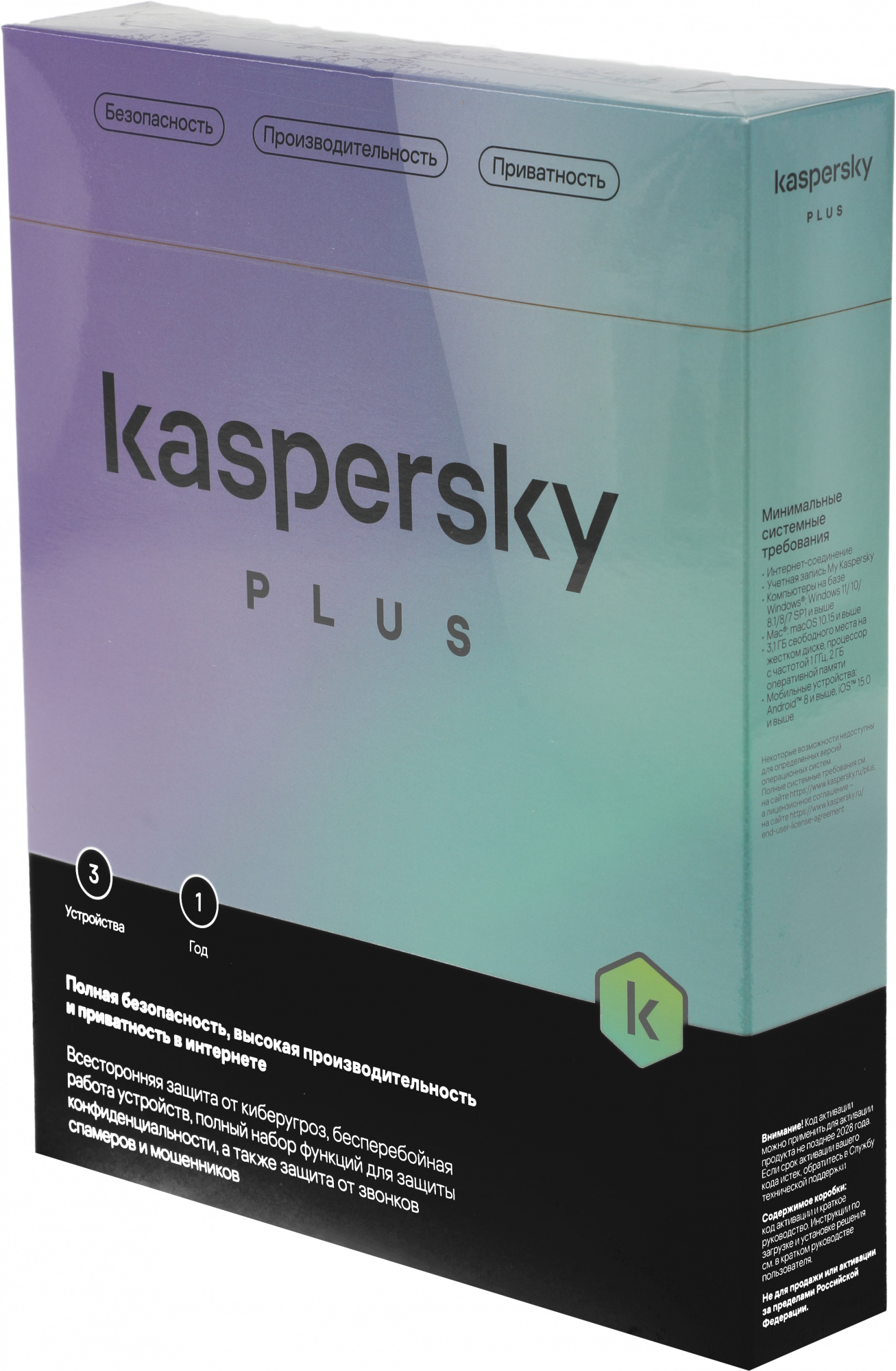 Программное Обеспечение Kaspersky Plus + Who Calls 3-Device 1Y Base Box  (KL1050RBCFS)