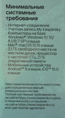 Программное Обеспечение Kaspersky Plus + Who Calls 5-Device 1Y Base Box (KL1050RBEFS)