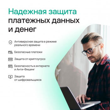 Программное Обеспечение Kaspersky Plus + Who Calls 3-Device 1Y Base Card (KL1050ROCFS)