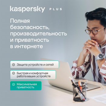Программное Обеспечение Kaspersky Plus + Who Calls 3-Device 1Y Base Card (KL1050ROCFS)