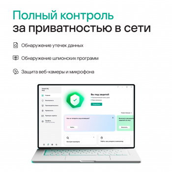 Программное Обеспечение Kaspersky Plus + Who Calls 3-Device 1Y Base Card (KL1050ROCFS)