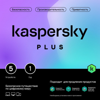 Программное Обеспечение Kaspersky Plus + Who Calls 5-Device 1Y Base Card (KL1050ROEFS)