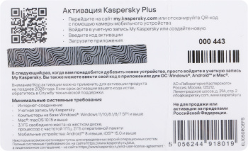 Программное Обеспечение Kaspersky Plus + Who Calls 5-Device 1Y Base Card (KL1050ROEFS)