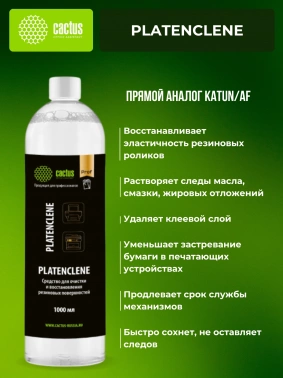 Очиститель Cactus CS-PC1000 Platenclene
