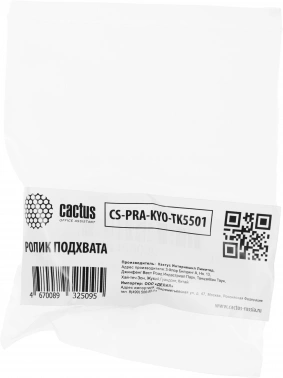 Ролик подхвата Cactus  CS-PRA-KYO-TK5501