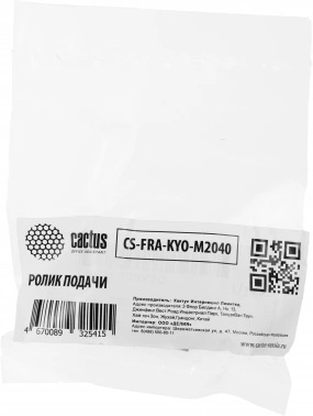 Ролик подачи Cactus  CS-FRA-KYO-M2040