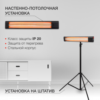 Обогреватель инфракрасный Starwind SHIRC-1010
