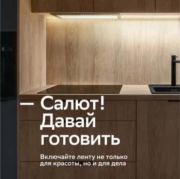 Умная светодиодная лента Sber  SBDV-00033