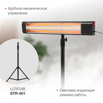 Обогреватель инфракрасный Starwind SHIRC-1015