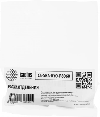 Ролик отделения Cactus  CS-SRA-KYO-P8060