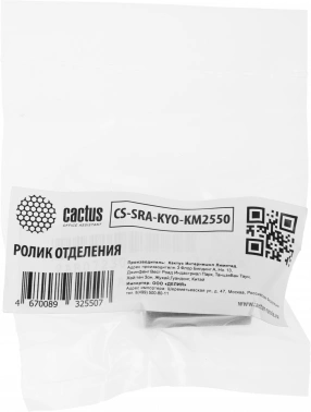 Ролик отделения Cactus  CS-SRA-KYO-KM2550