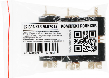 Комплект роликов Cactus  CS-BRA-XER-VLB7035