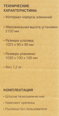 Штатив Starwind  STR-001