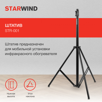 Штатив Starwind  STR-001