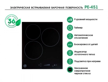 Варочная поверхность MBS PE-451