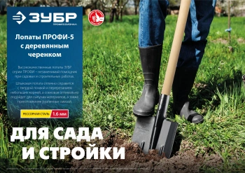 Лопата штыковая Зубр Профессионал Профи-5