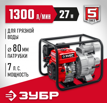 Мотопомпа Зубр Мастер  МПГ-1300