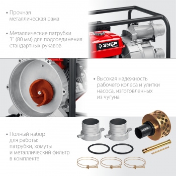 Мотопомпа Зубр Мастер  МПГ-1300