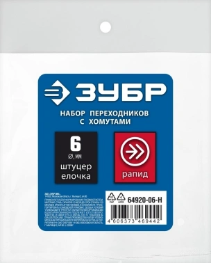 Набор для пневмоинструмента Зубр Профессионал 64920-06-H