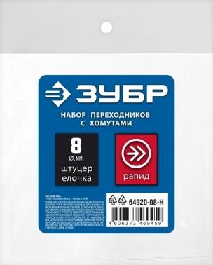 Набор для пневмоинструмента Зубр Профессионал 64920-08-H