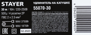 Удлинитель силовой Stayer 55070-30