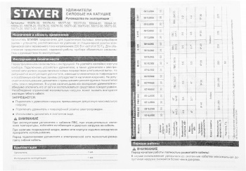 Удлинитель силовой Stayer 55070-30