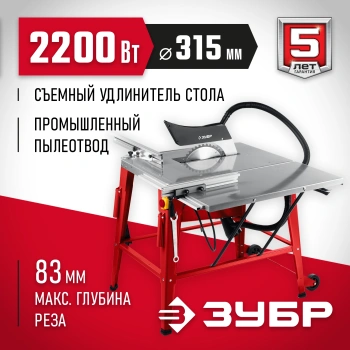 Станок распиловочный Зубр  СРЦ-315су