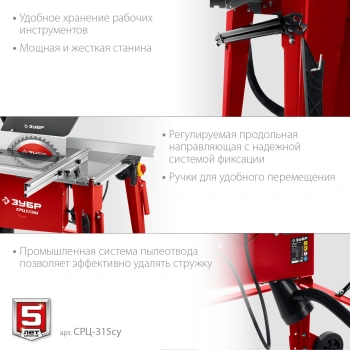 Станок распиловочный Зубр  СРЦ-315су