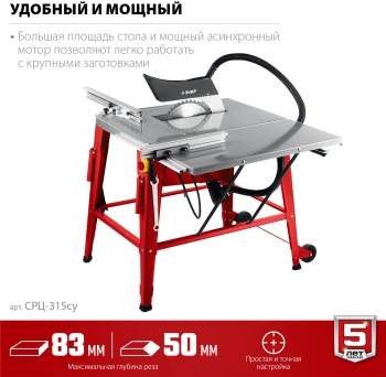 Станок распиловочный Зубр  СРЦ-315су