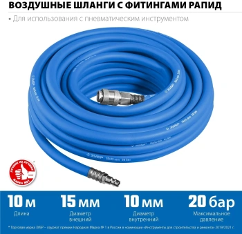 Шланг для пневмоинструмента Зубр Профессионал 6481-10