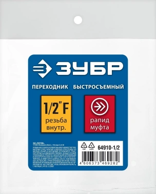 Переходник для пневмоинструмента Зубр 64910-1/2