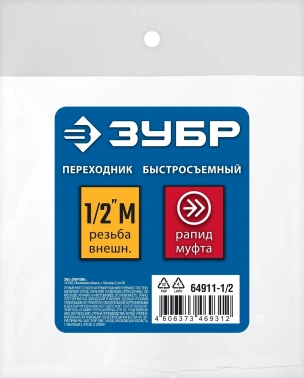 Переходник для пневмоинструмента Зубр 64911-1/2