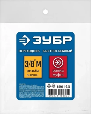 Переходник для пневмоинструмента Зубр 64911-3/8