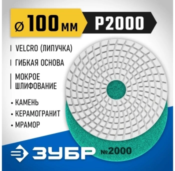 Диск алмазный Зубр 29866-2000