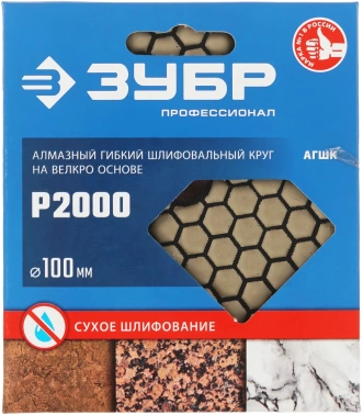 Диск алмазный Зубр 29868-2000