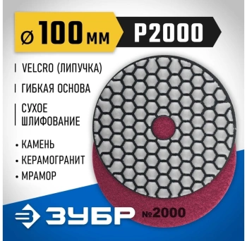 Диск алмазный Зубр 29868-2000
