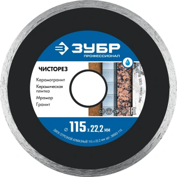 Диск отрезной Зубр 36663-115