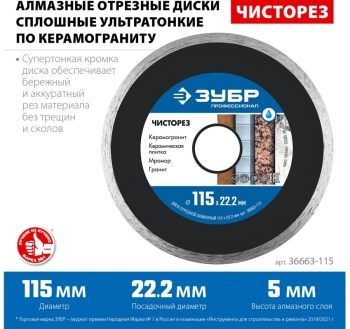 Диск отрезной Зубр 36663-115