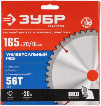 Диск пильный по алюм. Зубр 36916-165-20-56_z01