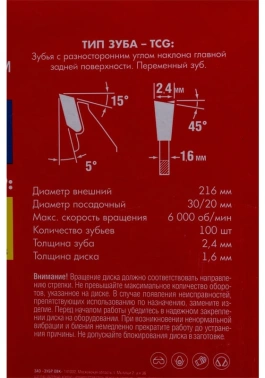Диск пильный по алюм. Зубр 36916-216-30-100_z01