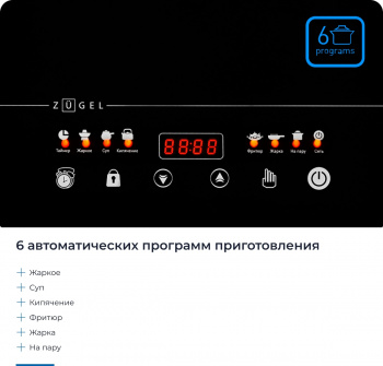 Плита Индукционная Zugel ZIHF60B