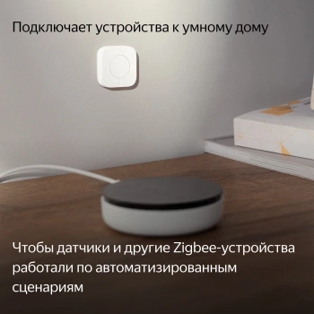 Центр управления Yandex Хаб Y7.5-S2C