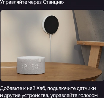 Центр управления Yandex Хаб Y7.5-S2C