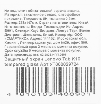 Защитное стекло для экрана Redline Lenovo Tab K10 10